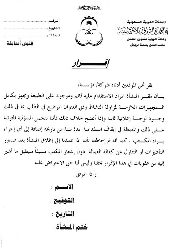 فتح ملف مكتب العمل فتح ملف مكتب العمل