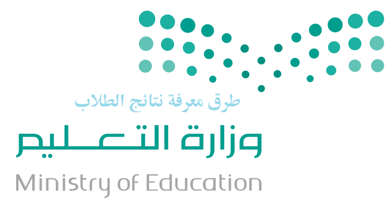طريقة معرفة نتائج الطلاب طريقة معرفة نتائج الطلاب