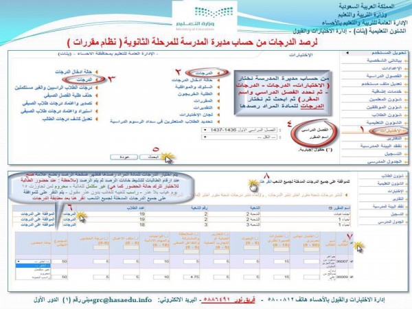 طريقة ادخال الدرجات في نظام نور طريقة ادخال الدرجات في نظام نور