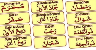 ماهي الاشهر العربية ماهي الاشهر العربية