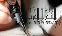 ادباء وشعراء العرب ادباء وشعراء العرب