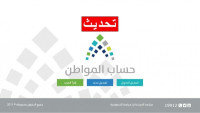 تحديث حساب المواطن تحديث حساب المواطن
