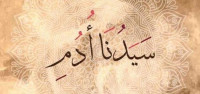 كم كان عمر سيدنا آدم عندما خلق ؟.. هل خلق طفلاً كم كان عمر سيدنا آدم عندما خلق ؟.. هل خلق طفلاً