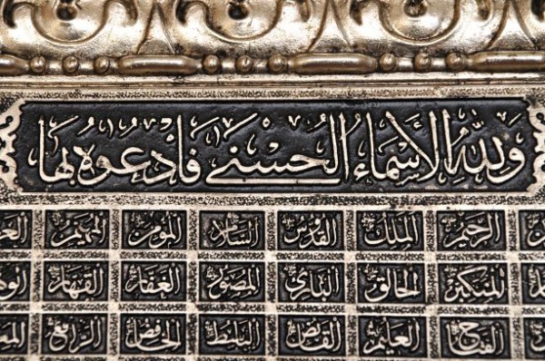 أسماء الله وصفاته لابن القيم أسماء الله وصفاته لابن القيم