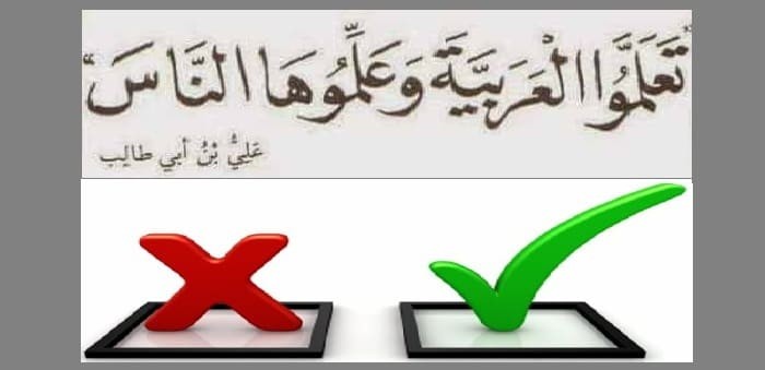 أخطاء لغوية شائعة
