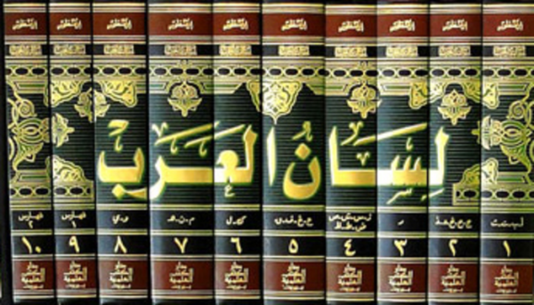 أشهر المعاجم العربية