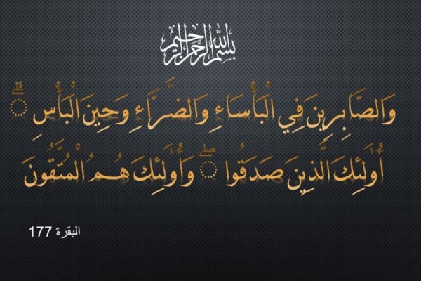 الفرق بين البأساء والضراء وحين البأس