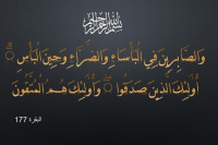 الفرق بين البأساء والضراء وحين البأس