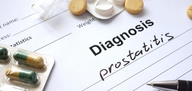 التهاب البروستاتا المزمن التهاب البروستاتا المزمن