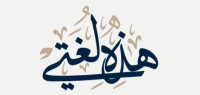 تدريبات على أسلوب النداء تدريبات على أسلوب النداء