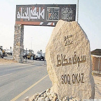 سوق عكاظ