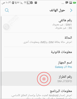 تفعيل خيارات المطور في أجهزة الأندرويد