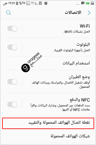 طريقة تفعيل الهوت سبوت HOTSPOT في أجهزة الأندرويد طريقة تفعيل الهوت سبوت HOTSPOT في أجهزة الأندرويد