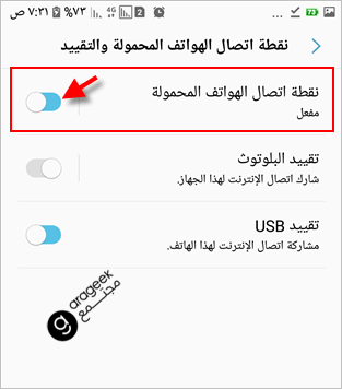 طريقة تفعيل الهوت سبوت HOTSPOT في أجهزة الأندرويد طريقة تفعيل الهوت سبوت HOTSPOT في أجهزة الأندرويد