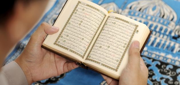 هل تجوز قراءة القرآن دون وضوء هل تجوز قراءة القرآن دون وضوء