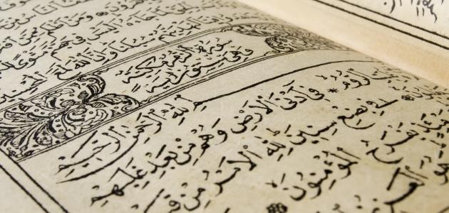 ايات تسهيل الزواج ايات تسهيل الزواج