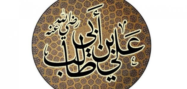 من روائع الامام علي رضي الله عنه من روائع الامام علي رضي الله عنه