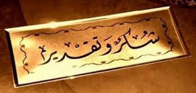 تحية شكر وتقدير تحية شكر وتقدير