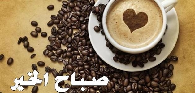 عبارات صباح الخير