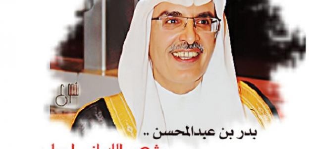 ابيات بدر بن عبدالمحسن ابيات بدر بن عبدالمحسن