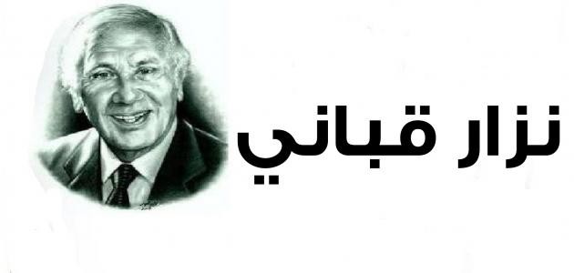 أحبك أنت نزار قباني أحبك أنت نزار قباني