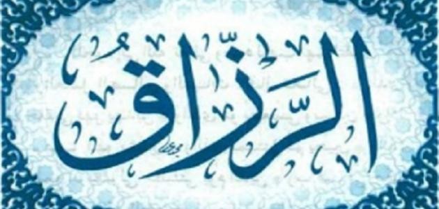 ما هي أسباب ضيق الرزق