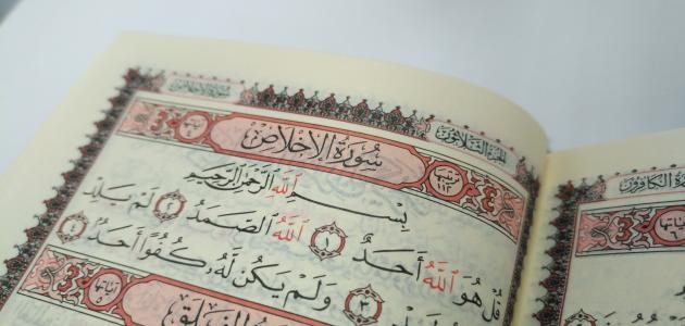 القرآن ثلث السورة التي