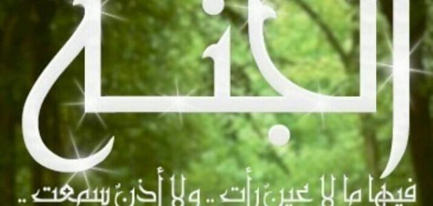 ما هو شراب اهل الجنة ما هو شراب اهل الجنة