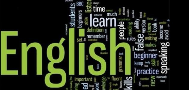 كيف يمكن إتقان اللغة الإنجليزية كيف يمكن إتقان اللغة الإنجليزية