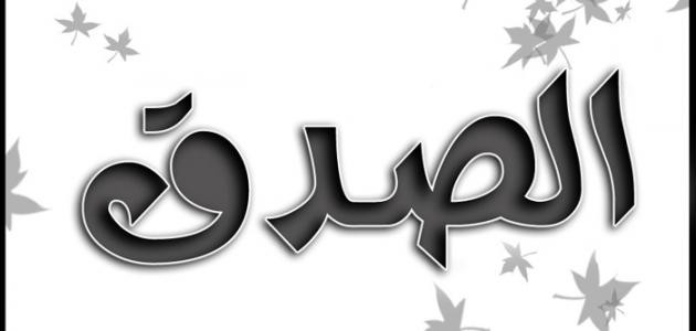 عبارات عن الصدق عبارات عن الصدق