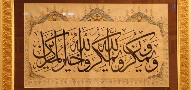 ويمكرون والله خير الماكرين ويمكرون والله خير الماكرين