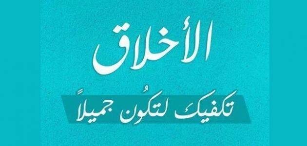 شعر في الاخلاق شعر في الاخلاق