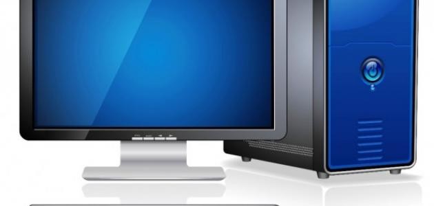 تعلم أسرار الكمبيوتر تعلم أسرار الكمبيوتر