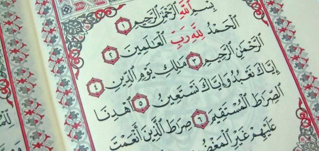 تفسير سورة الفاتحة