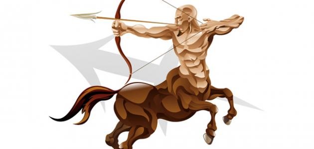 بماذا يتميز برج القوس بماذا يتميز برج القوس