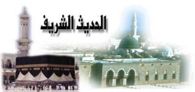 تعريف الحديث النبوي تعريف الحديث النبوي