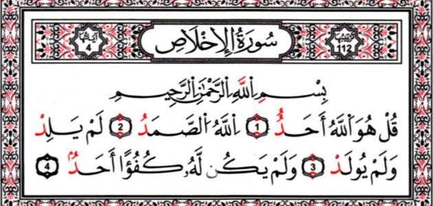 سورة تعدل ثلث القران سورة تعدل ثلث القران