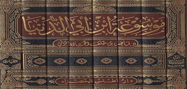 ابن أبي الدنيا ابن أبي الدنيا