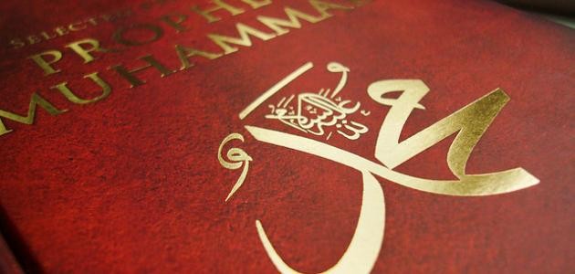 تفسير اسم محمد في المنام تفسير اسم محمد في المنام