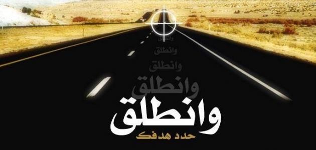 كيف أعرف ما هو هدفي كيف أعرف ما هو هدفي