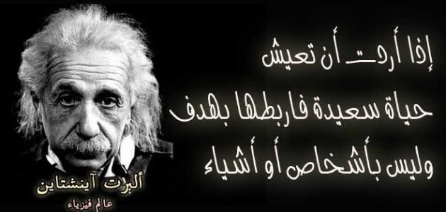 أشهر مقولات آينشتاين أشهر مقولات آينشتاين