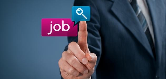 كيفية البحث عن وظيفة