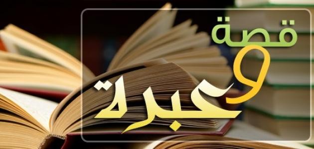 حكمة وعبرة وموعظة حكمة وعبرة وموعظة