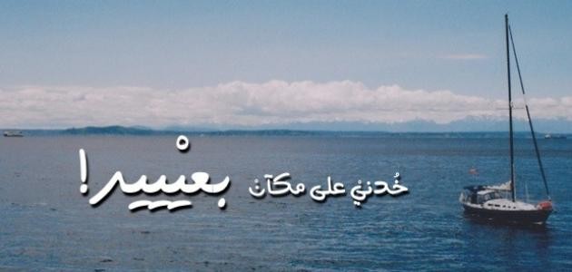 كلام عن السفر كلام عن السفر