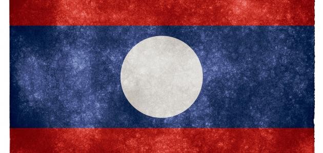 ما عاصمة لاوس ما عاصمة لاوس