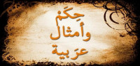 حكم قصيرة حكم قصيرة