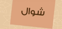 ترتيب الأشهر الهجرية