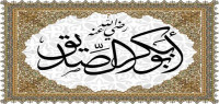 دعوة أبي بكر للإيمان