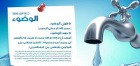 دعاء الوضوء دعاء الوضوء