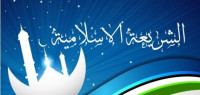 تعريف الشريعة الإسلامية